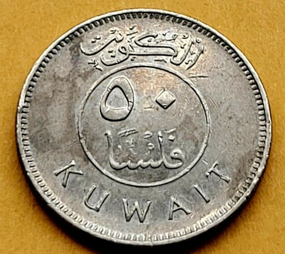 Kuwait Coin - 1999 50 Fils - Circulated, Nice Islamic Coin