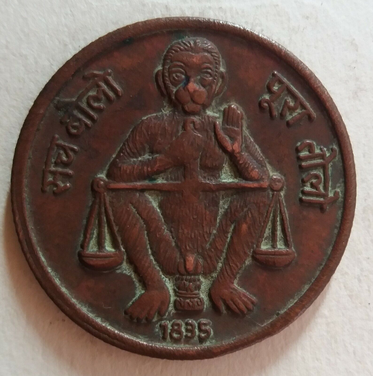 1835 East India Company One Anna Coin Rare Monkey Sach Bolo Pura Tolo